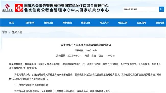 国管住房公积金新政来了：首套房最高可贷款340万元